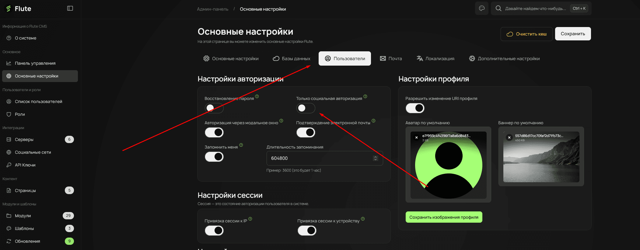 Настройки авторизации