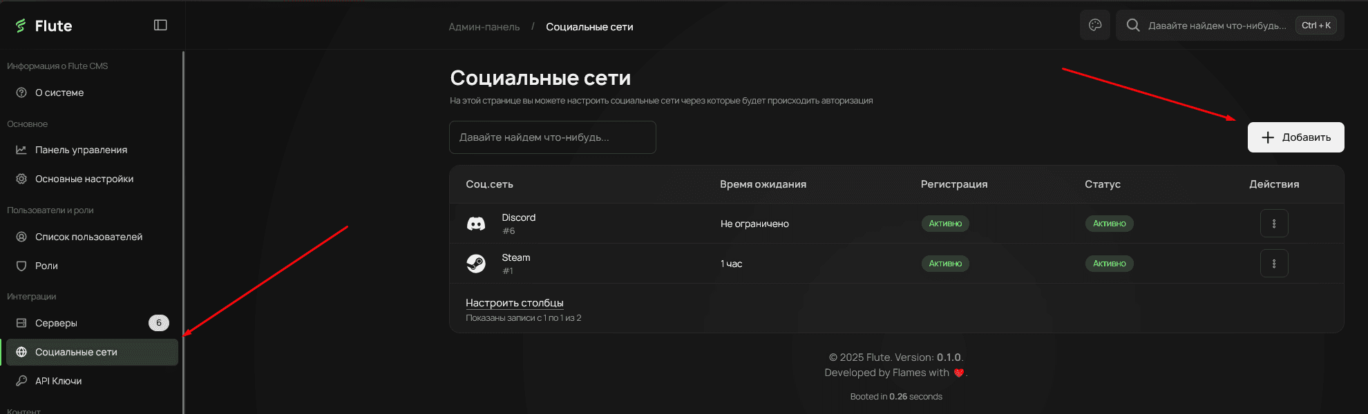 Настройки социальных сетей