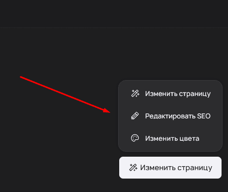 Changing SEO parameters